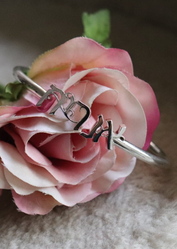 EINA Name Bangle - Thick - All Languages