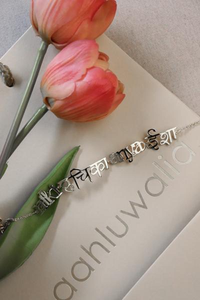 Name Bracelet - Four Names