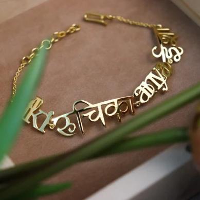 Name Bracelet - Four Names