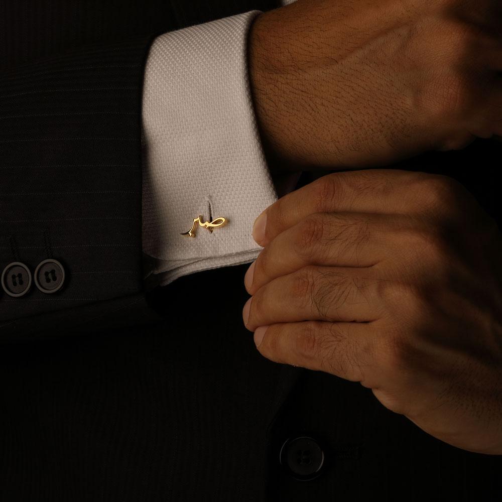 Sabr & Shukr Cufflinks - Arabic (Sabar & Shukar)