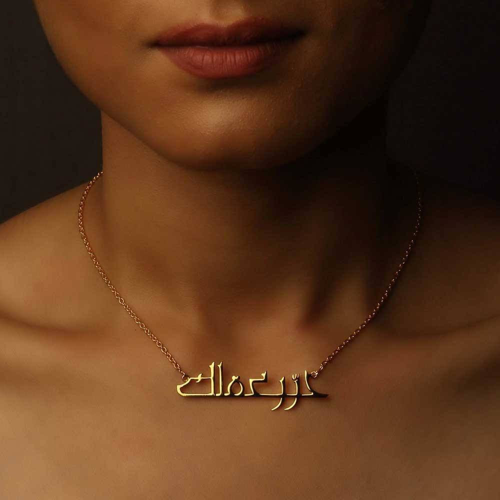 Arabic Name Necklace, Personalized Arabic Necklace, Arabic Necklace, Custom Arabic  Necklace, Personalized Jewelry, Name Necklace - Etsy | Arabic jewelry, Name  necklace, Custom name necklace